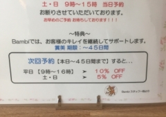 次回予約サービス開始!