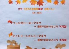 9月はカラー‼‼