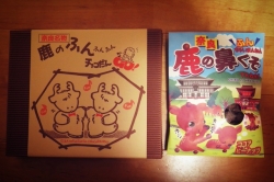 奈良と言ったら、やっぱりこれでしょう。