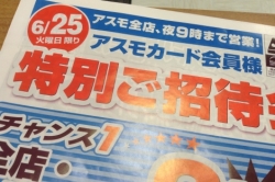 アスモ盛り上げていきますよーーー！