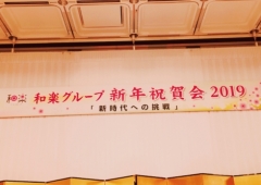 新年祝賀会✨