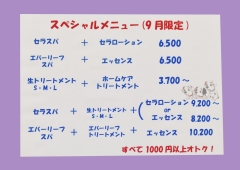 9月限定♡