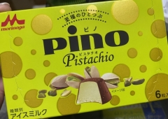 ピスタチオですっ