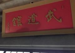 武道館へいってきました!!